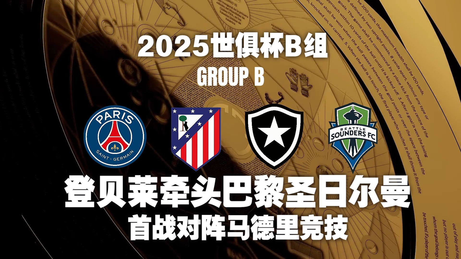 世俱杯前瞻:博塔弗戈与对手交锋看点的简单介绍 世俱杯前瞻:博塔弗戈与对手交锋看点的简单介绍