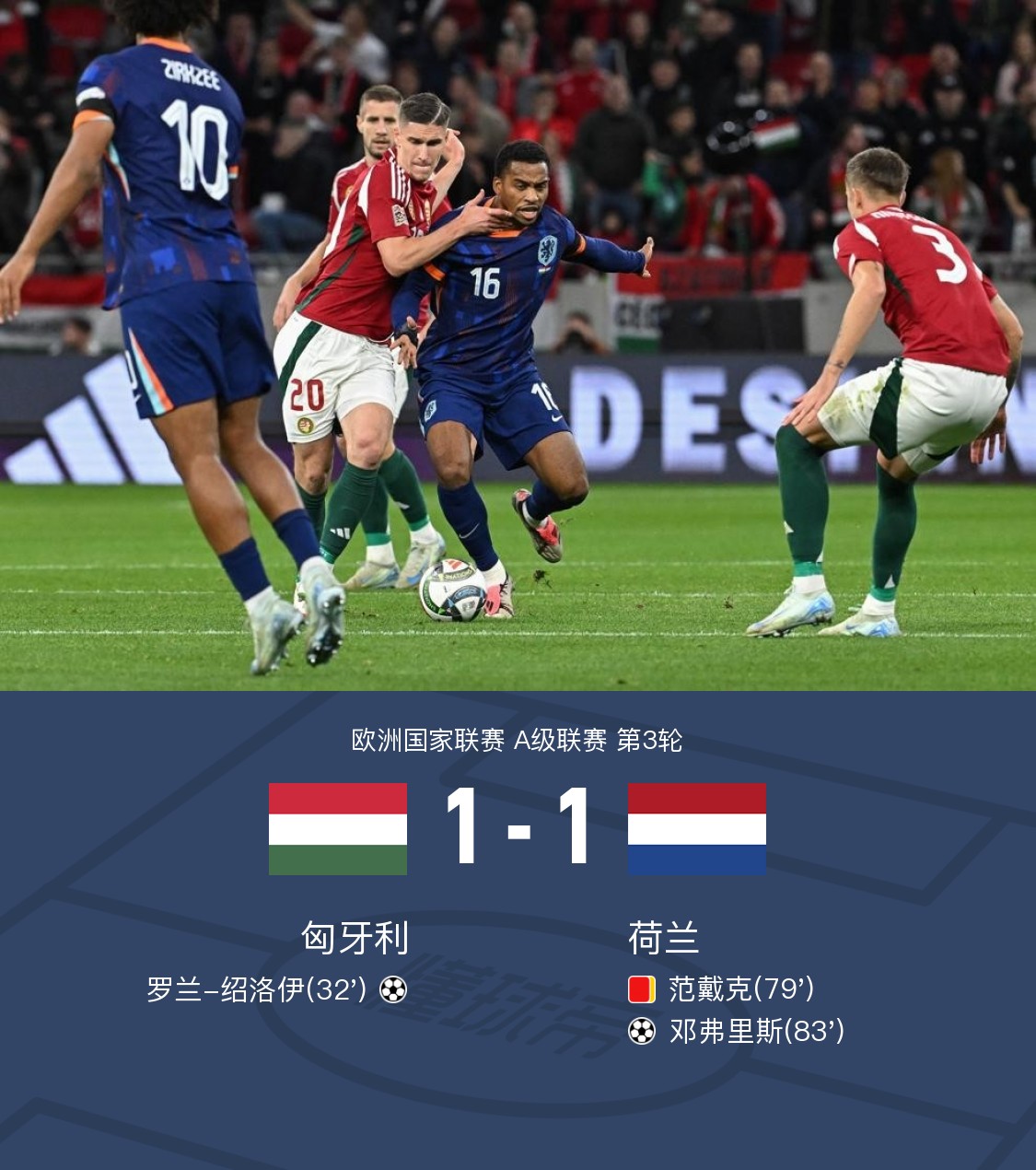 PG平台-乌克兰队被荷兰逆转，憾失晋级机会