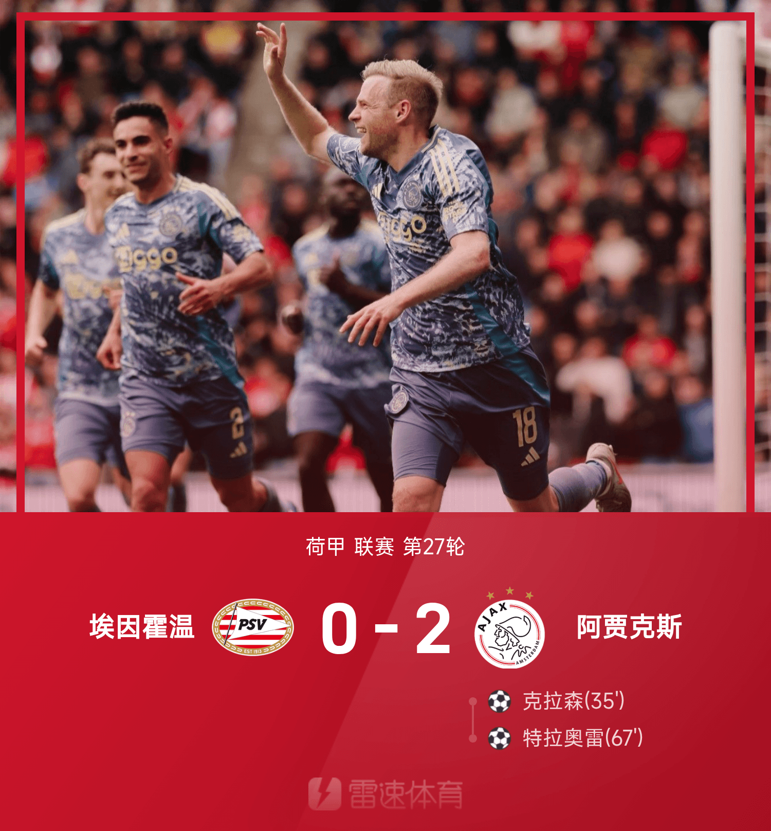 PG Soft Gaming-关于丹麦扑扑中锋脱颖而出！阿贾克斯获胜利的信息