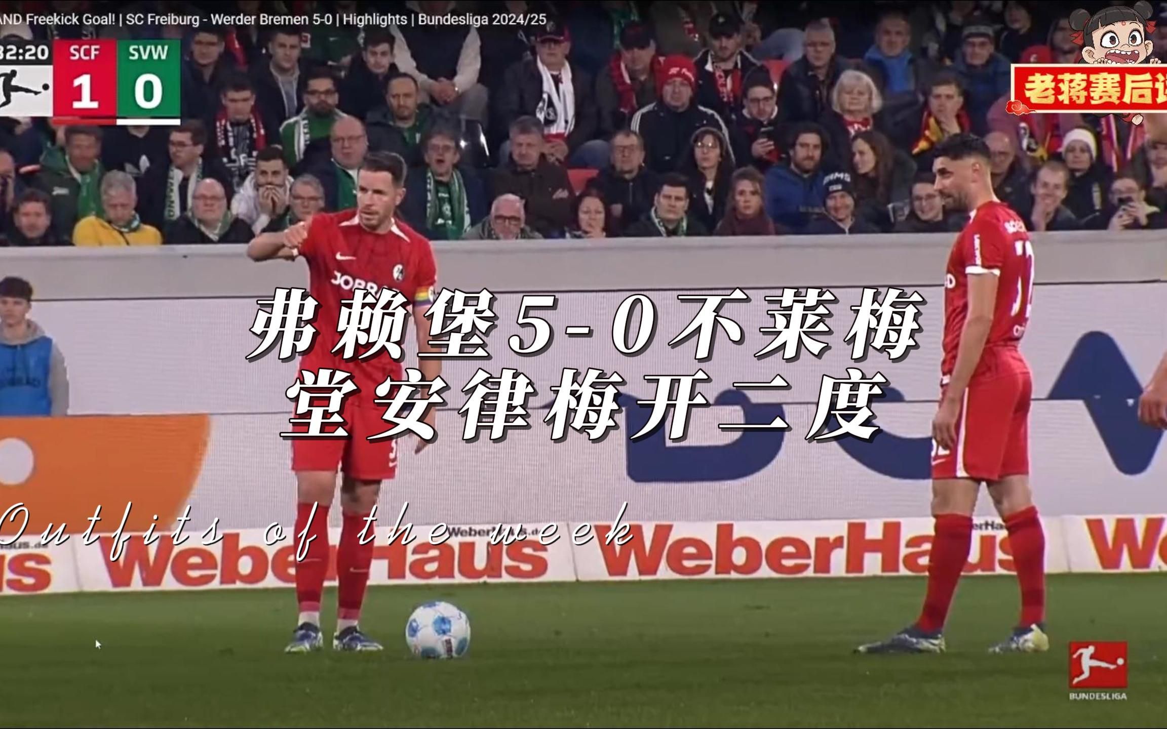 弗赖堡遭遇主场失利,需提升状态应对接下来挑战的简单介绍 弗赖堡遭遇主场失利,需提升状态应对接下来挑战的简单介绍