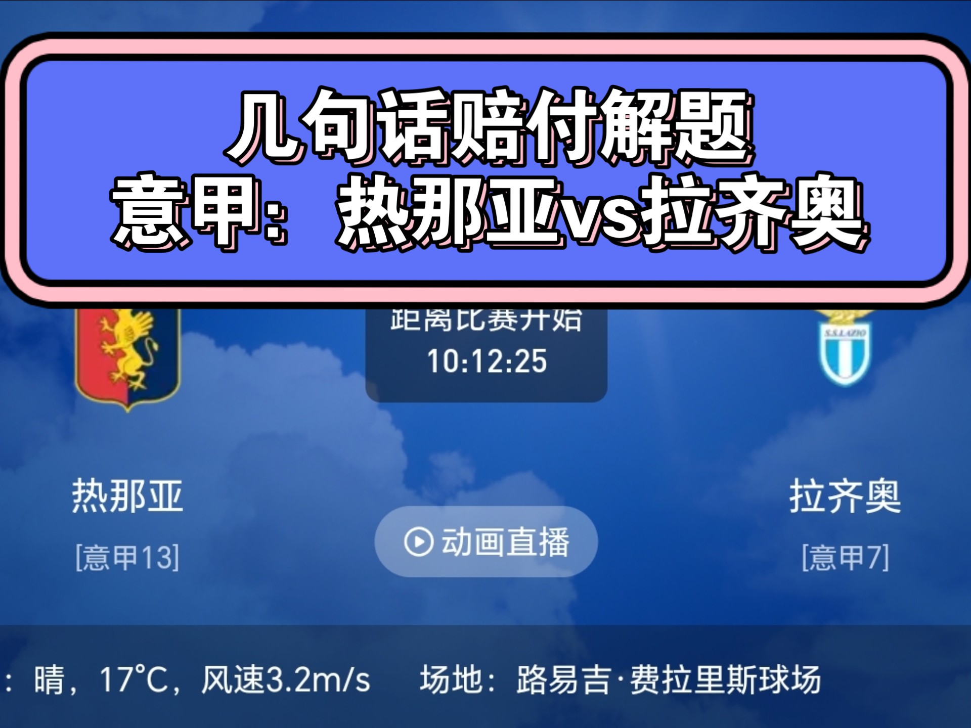热那亚遭遇四连败,保级前景堪忧 热那亚遭遇四连败,保级前景堪忧