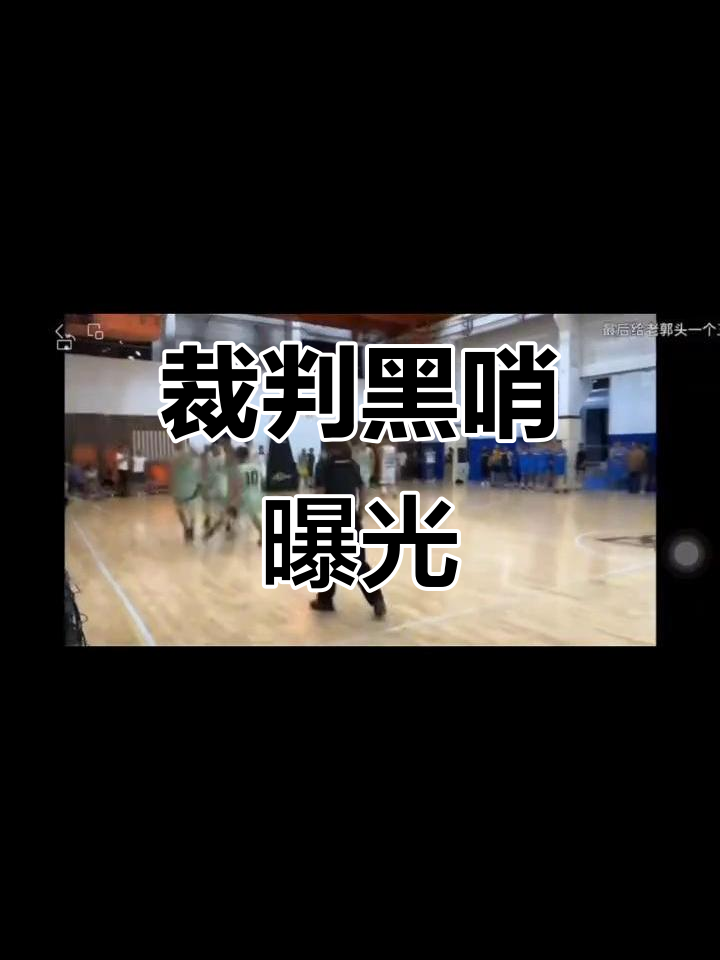 PG电子游戏-场上纷争不断，裁判组出手维持秩序