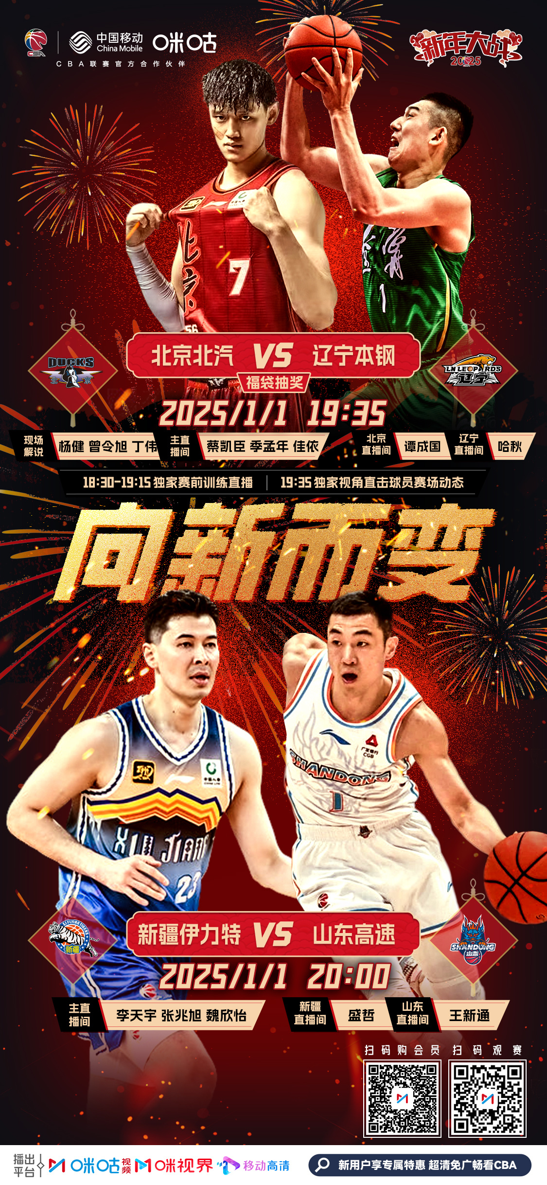 PG电子官方-山东再战北京，力争客场突破对手