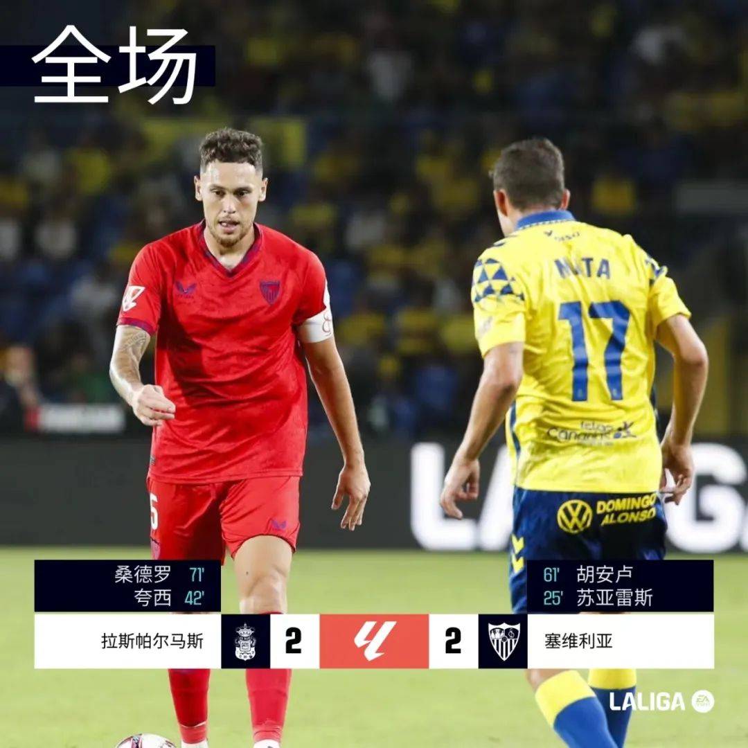 PG中国官网-塞维利亚对阵维戈塞尔塔，谁能笑到最后