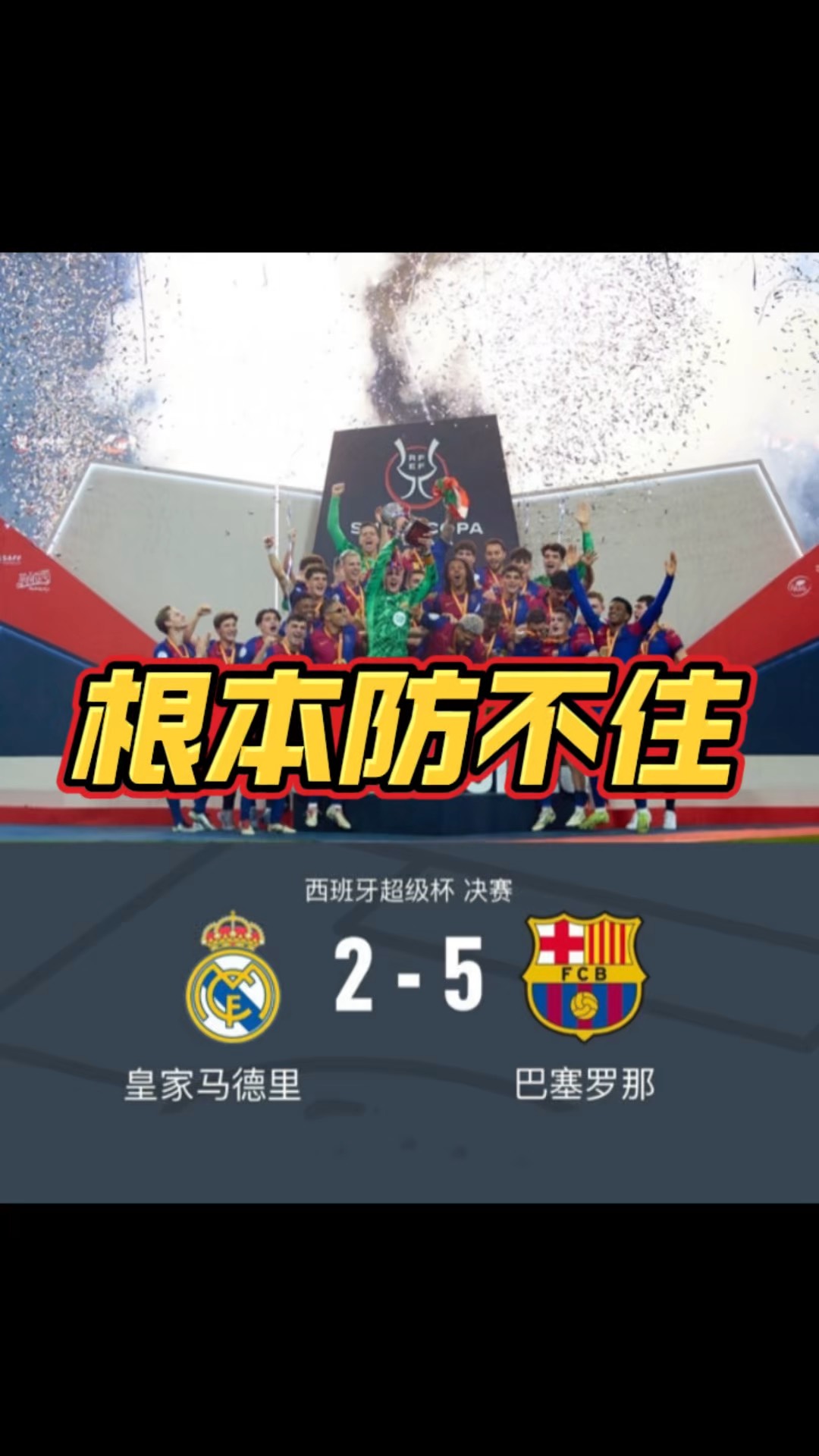 PG中国官网-皇马淘汰巴萨，成功晋级决赛