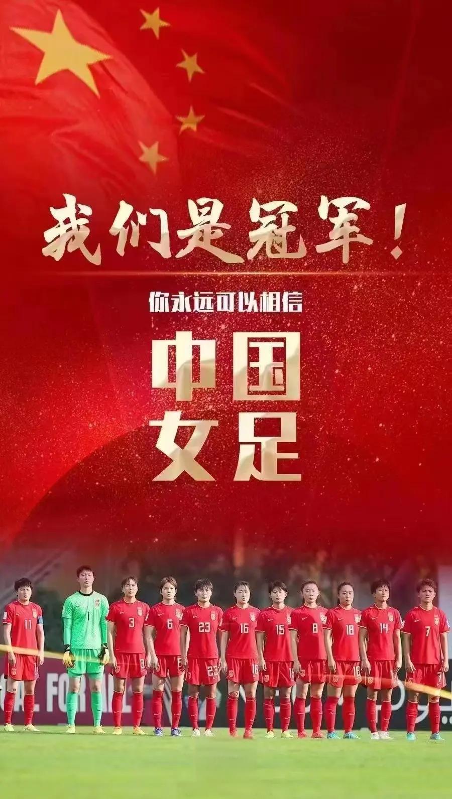 中国女足大获全胜,展现实力与团结 中国女足大获全胜,展现实力与团结