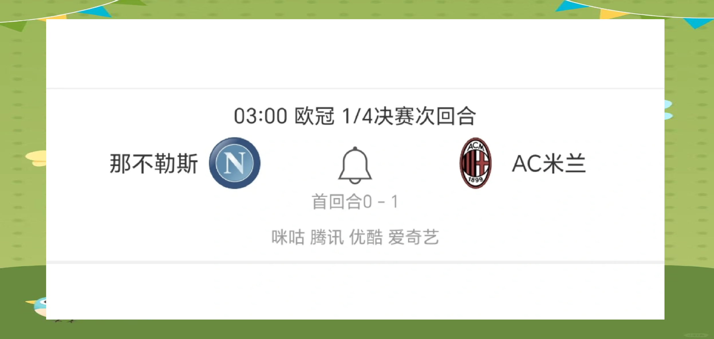 AC米兰战平那不勒斯:顽强保持领先的简单介绍 AC米兰战平那不勒斯:顽强保持领先的简单介绍