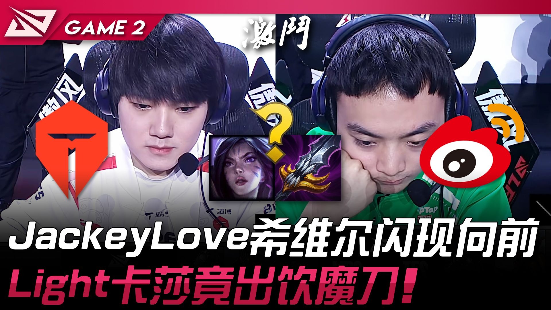 WBG绝杀TSM,JackeyLove操刀奇招英雄翻盘峡谷大战全球总决赛,留下经典瞬间的简单介绍 WBG绝杀TSM,JackeyLove操刀奇招英雄翻盘峡谷大战全球总决赛,留下经典瞬间的简单介绍